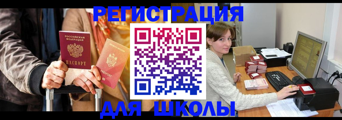 регистрация для школы в Вытегре