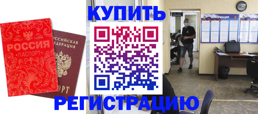 временная регистрация купить в Вытегре