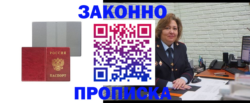 прописка гарантия в Вытегре